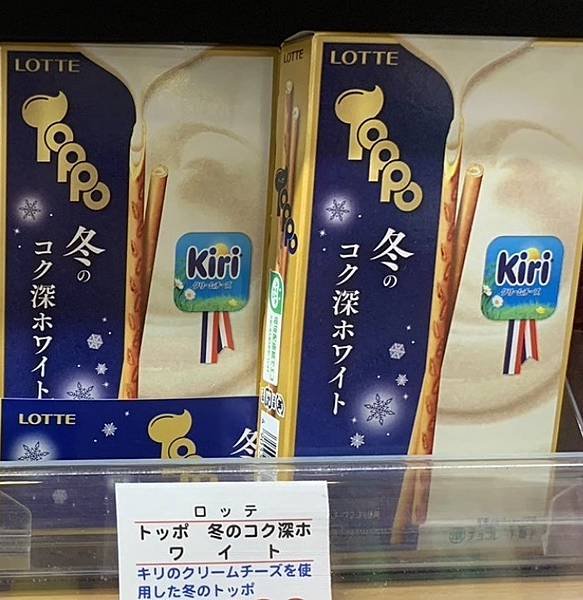 LOTTE  冬季限定 Kiri乳酪棒