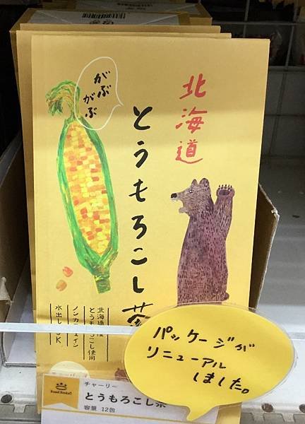 讓你健康又美麗的_北海道玉米鬚茶