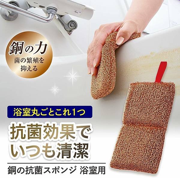 売れ筋商品_ 日本 銅離子 浴室用抗菌海綿