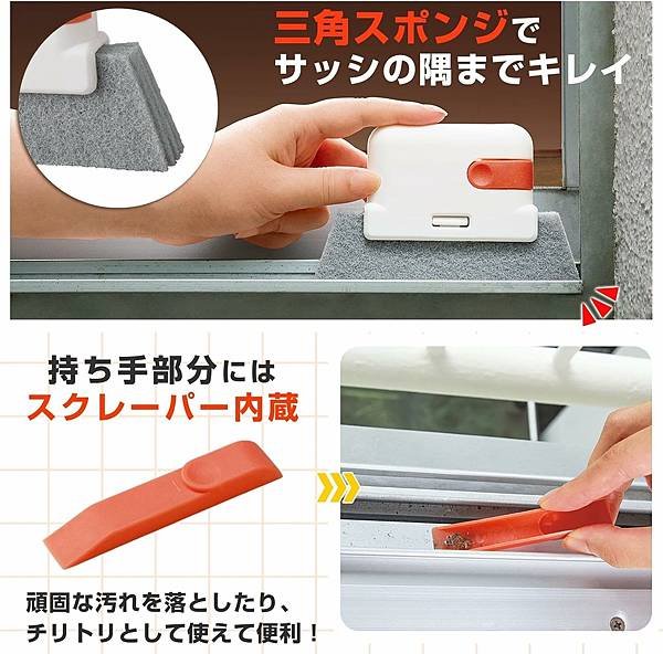 【窗框清潔海綿】 附刮板