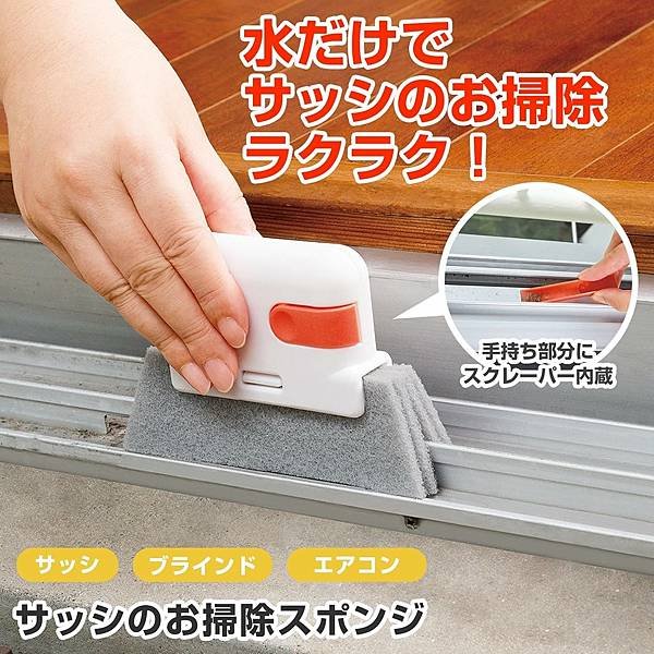【窗框清潔海綿】 附刮板