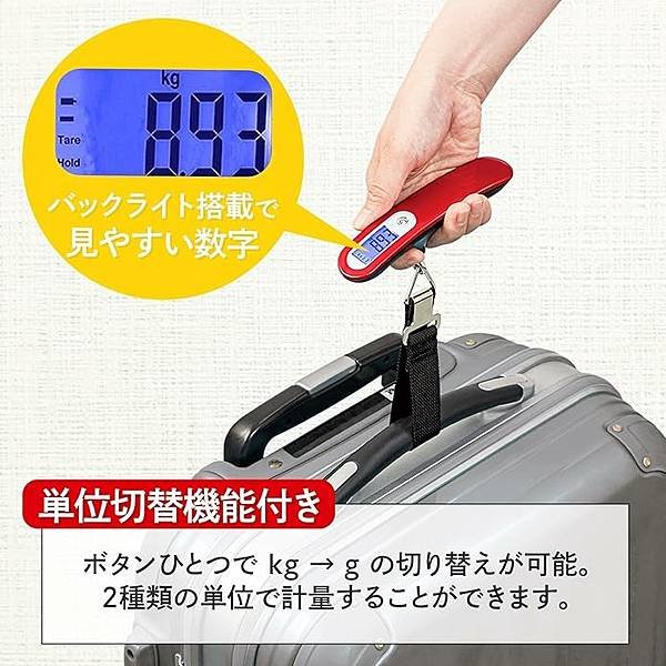 🉐日本 輕便攜帶式 電子行李秤