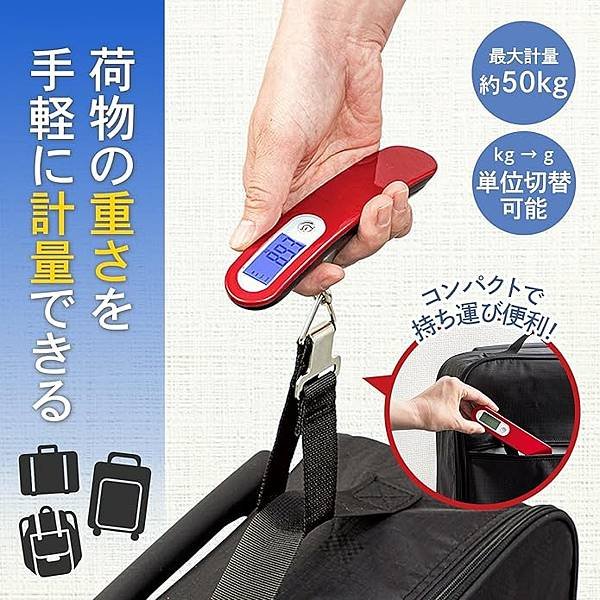 🉐日本 輕便攜帶式 電子行李秤
