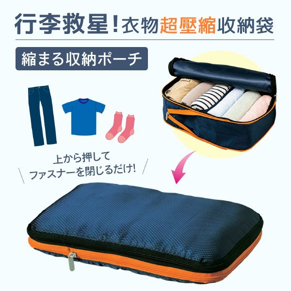 日本衣物『超壓縮』收納袋