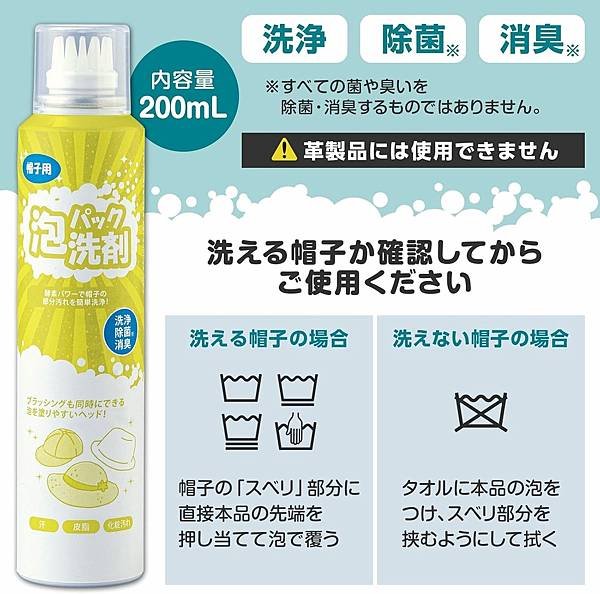 帽子專用泡沫清潔劑6.jpg