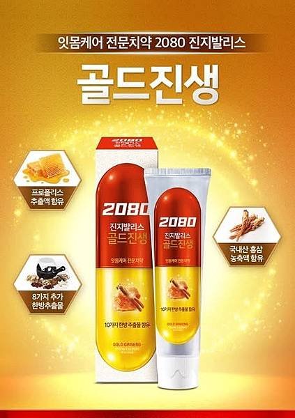 2080 Gingivalis 黃金人參牙膏.jpg