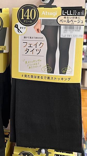 【日本ATSUGI 光發熱 防靜電140丹緊身褲襪 透膚感絲