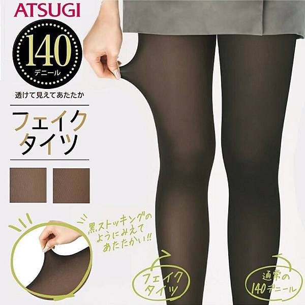 【日本ATSUGI 光發熱 防靜電140丹緊身褲襪 透膚感絲