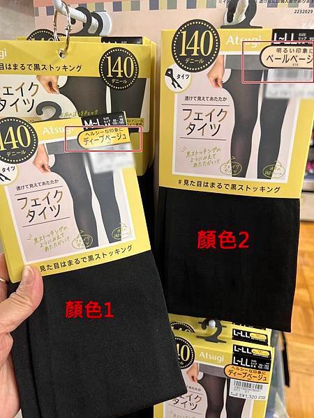 【日本ATSUGI 光發熱 防靜電140丹緊身褲襪 透膚感絲