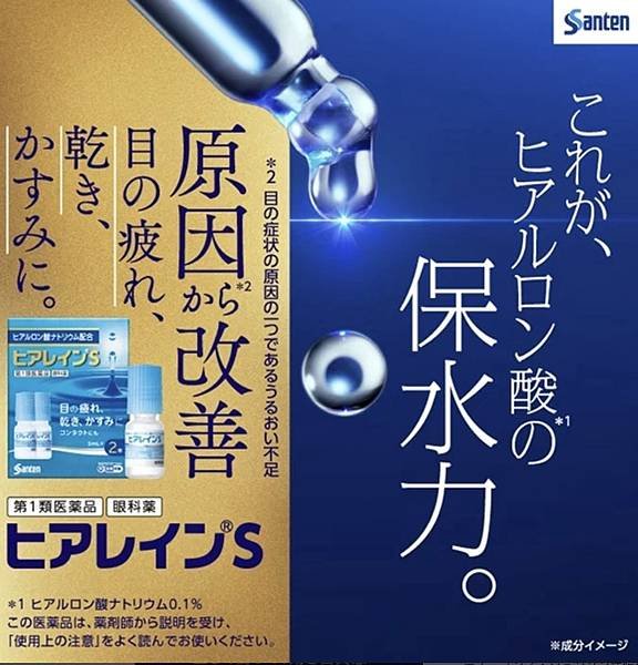 添加透明質酸 的眼藥水3.jpg