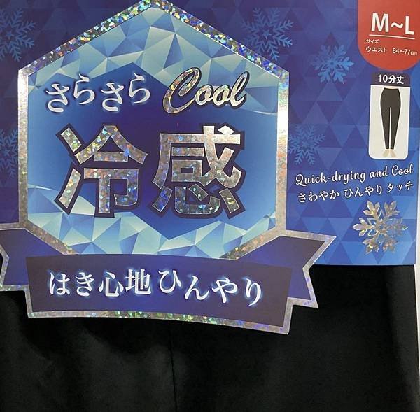 10分清爽涼爽的觸感打底褲2.jpg