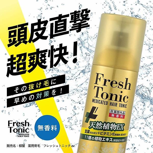 柳屋頭皮滋養育髮噴霧-增強版(無香料)