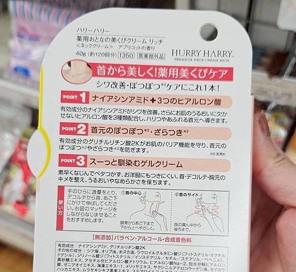 HURRY HARRY 鎖骨美人 美容頸霜2.jpg