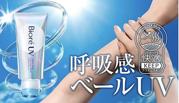 Biore UV Airy Hold Cream 2025 新品 空氣感 奶油 防曬霜 70g2.jpg
