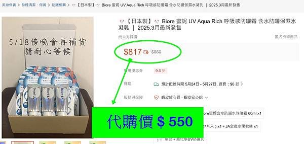 蜜妮 UV Aqua Rich 呼吸感防曬霜.jpg