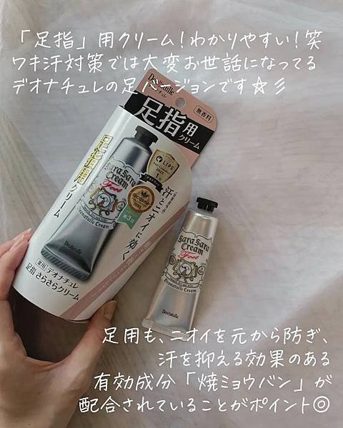 日本製腳臭體臭剋星Deonatulle無香料止汗消臭乳霜2.jpg