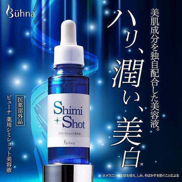Buena 藥用祛斑精華.jpg