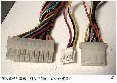 molex電子零件