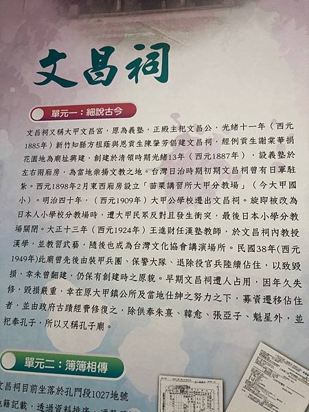 大甲媽的甲區歷史