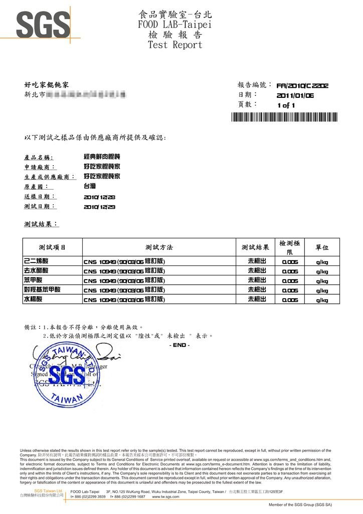 經典鮮肉無防腐劑報告20110106_01.jpg