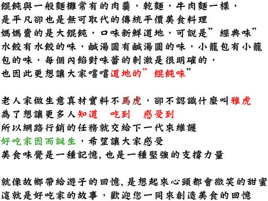 好吃家源起2.jpg