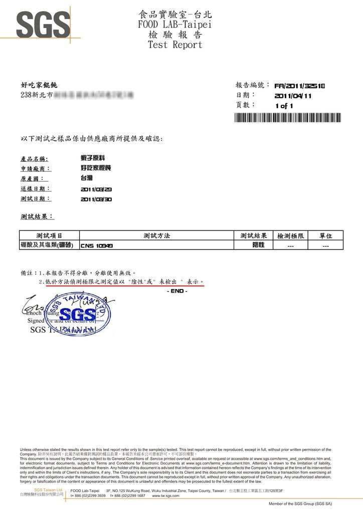 硼砂檢驗報告20110417.jpg