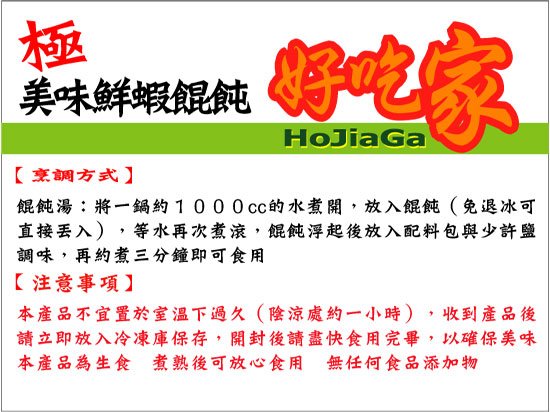 極美味鮮蝦警語0709.jpg