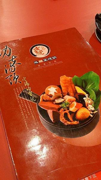 【台南-老先覺麻辣窯燒鍋】