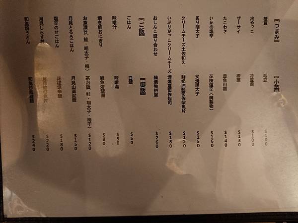 【台北中山區美食】純正日式居酒屋來自日本老闆道地料理—八百屋