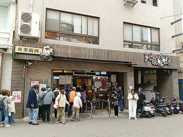 【苗栗美食】苗栗知名人氣小吃美食餛飩及肉圓雙絕配—江技舊記餛