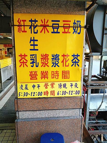 【新莊美食】不可思議花生湯是豆漿店主角—豐年街世界豆漿大王