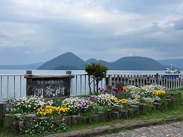 北海道自由行花海之旅８—洞爺湖畔