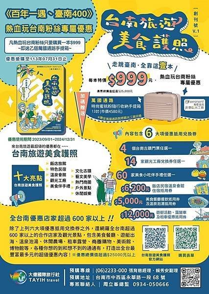 2024.07台南文藝之旅3-歸仁。萬國通路創意觀光工廠