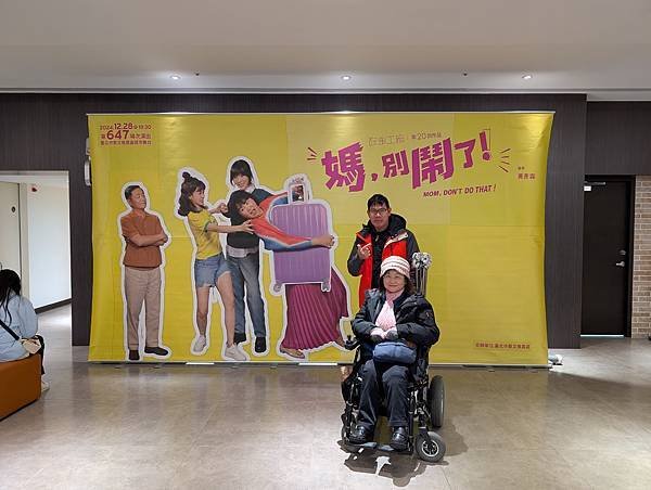 故事工廠《媽，別鬧了！》