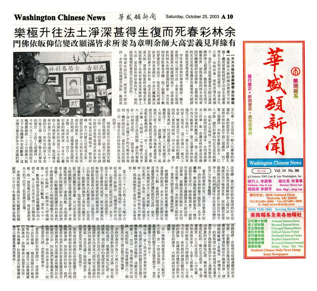 2003-10-25 華盛頓新聞1200.jpg