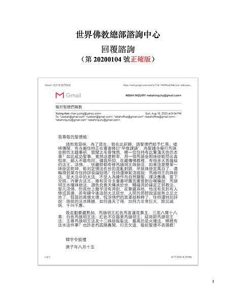 1世界佛教總部諮詢中心回覆諮詢第20200104號正確版