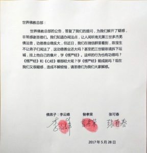 世界佛教總部諮詢中心 回覆諮詢 (第20170101號).jpg