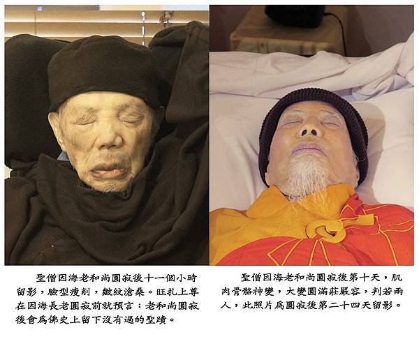 因海聖尊對比像.jpg