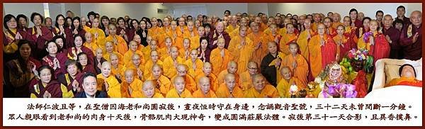 因海聖尊圓寂四眾親證聖跡.jpg
