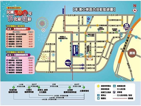 鹿港彰濱工業區-接駁車動線明細圖
