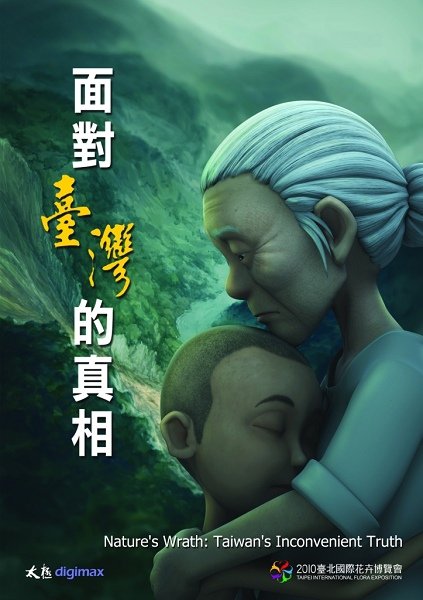 面對台灣的真相.jpg