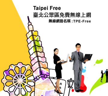 台北市無線上網