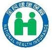健保
