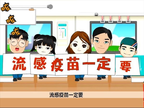 流感疫苗