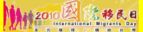 國際移民日gif.gif