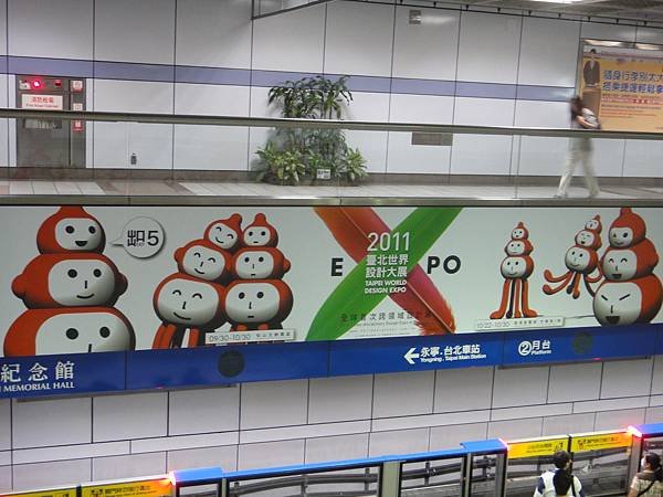捷運站裡的阿D方向鍵