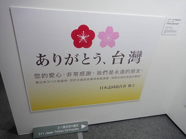 台日友好