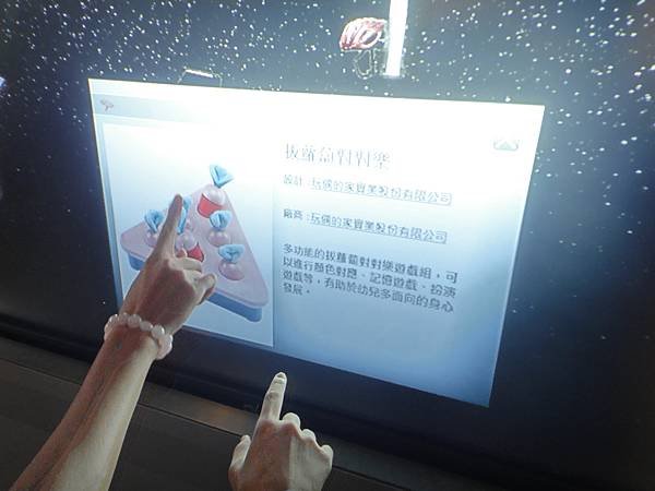 觸控式互動螢幕