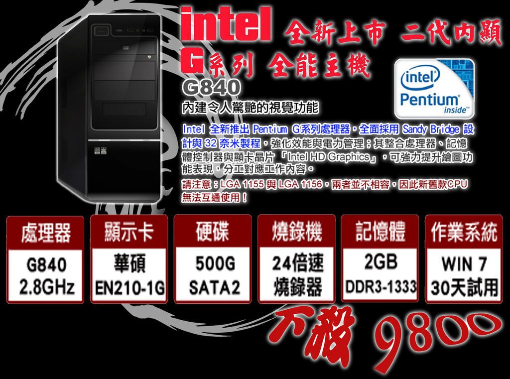 G840 內顯雙核 全.jpg