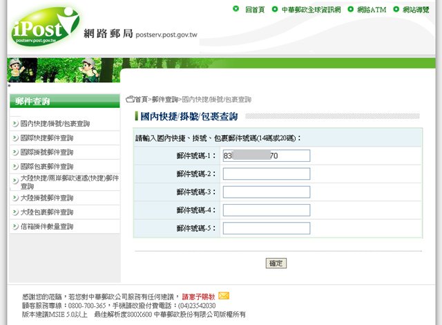 包裹查詢01